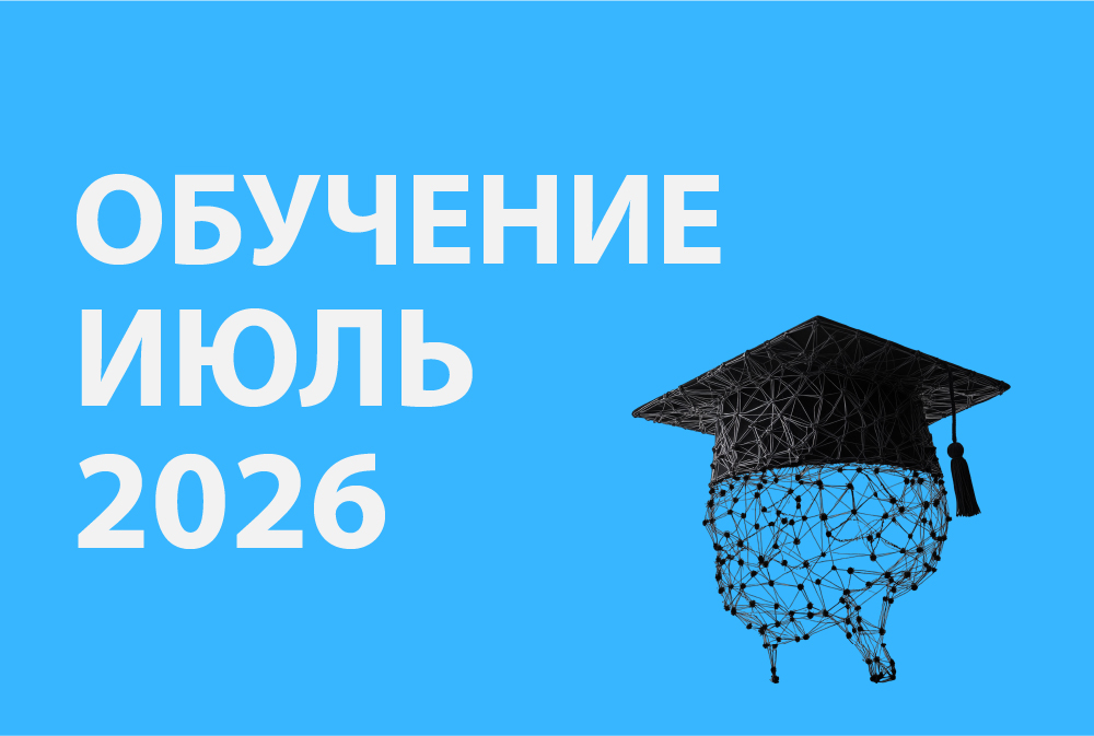 Анонс обучающих мероприятий: лекции, семинары и практика - Июль 2026