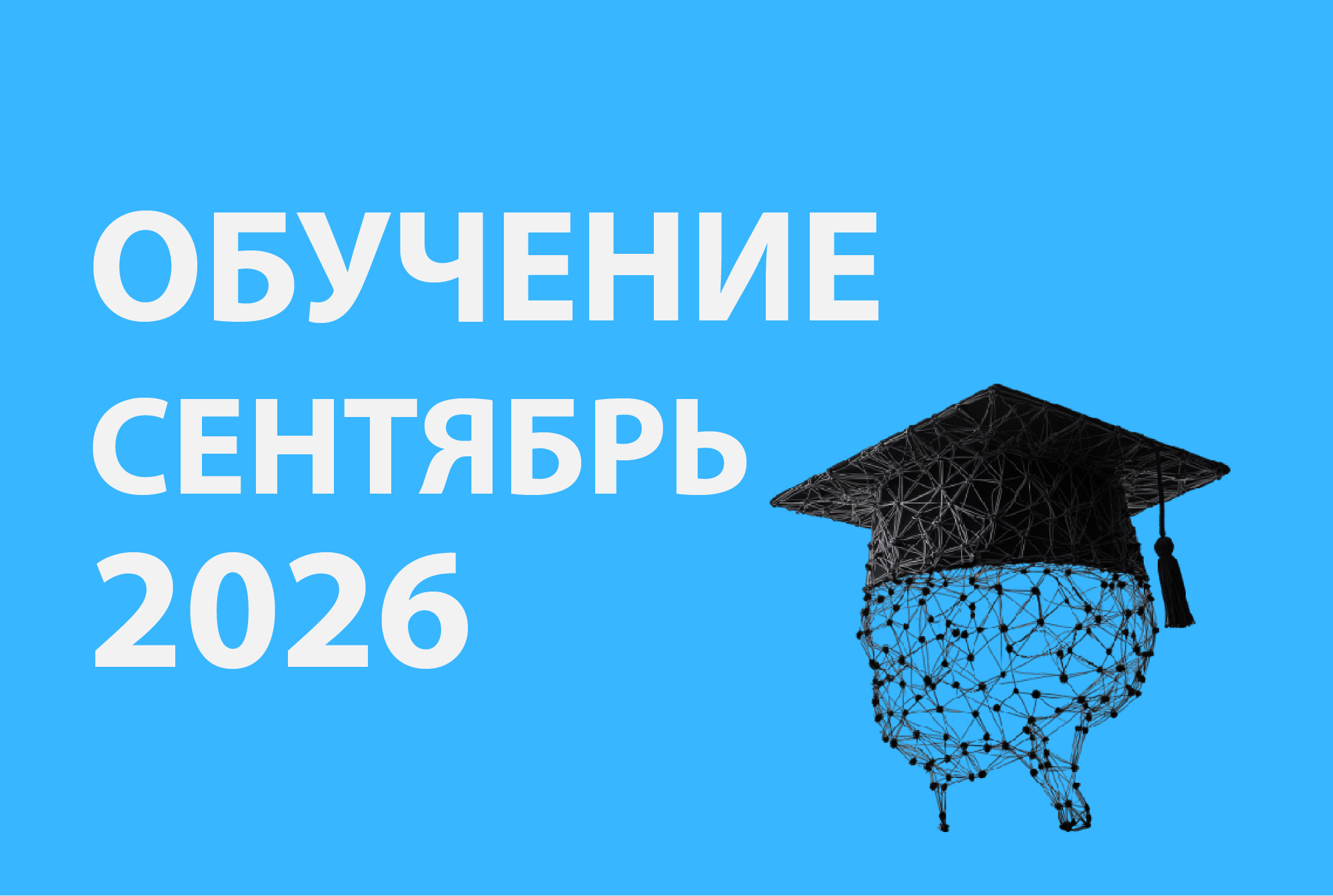 Анонс обучающих мероприятий: лекции, семинары и практика - Сентябрь 2026
